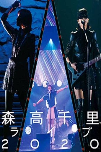 Movie poster for Chisato Moritaka Live 2020 (2021)