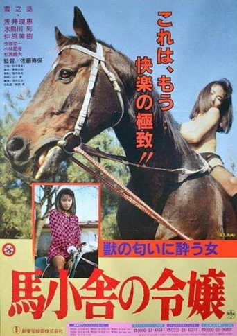 Movie poster for Umagoya no reijô (1991)