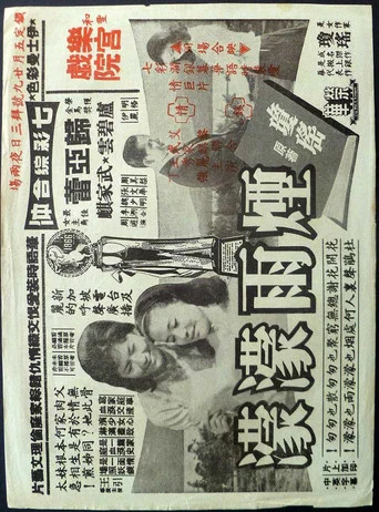 Movie poster for The Rain of Sorrow (1965)