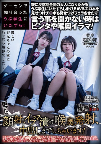 Movie poster for ゲーセンで知り合ったうぶ学生にいたずら！親に反抗期全開の大人になりたがるうぶ学生にいたずらしまくり！AV＆エロ本を見せつけチ○ポも見せつけフェラさせたり！言う事を聞かない時はビンタや喉奥イラマ！更には顔射、イラマ漬け喉奥発射、中出しまでしちゃいます！ (2025)