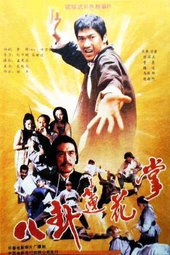 Movie poster for The Lotus Palm of the 8 Diagrams (1987)