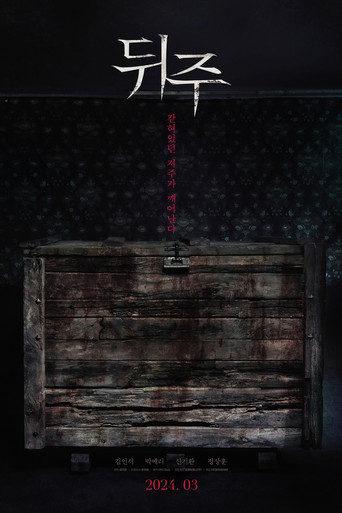 Dwiju: Cursed Box poster