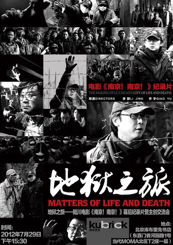 Movie poster for 地狱之旅：一个电影人的长征