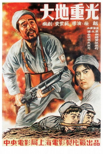 Movie poster for 大地重光 (1950)
