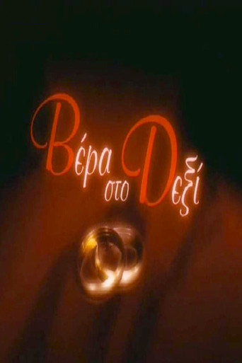 Wedding ring on the right poster