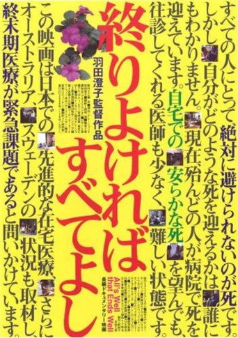 Movie poster for All's Well That Ends Well (2007)
