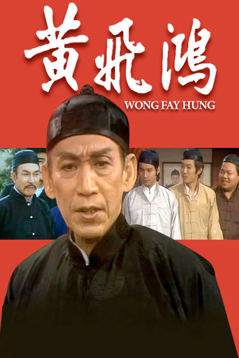 Wong Fay Hung poster