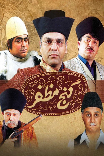 Series poster for Mozaffar's Treasure (2013)