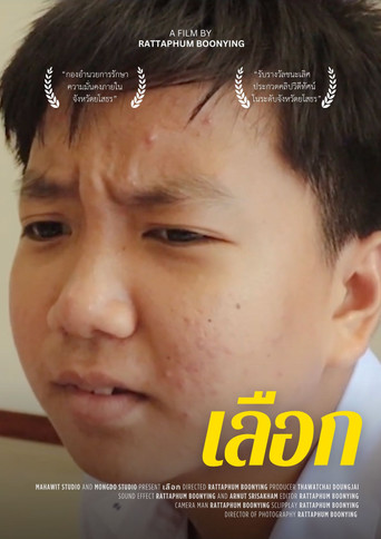 Movie poster for เลือก (2023)