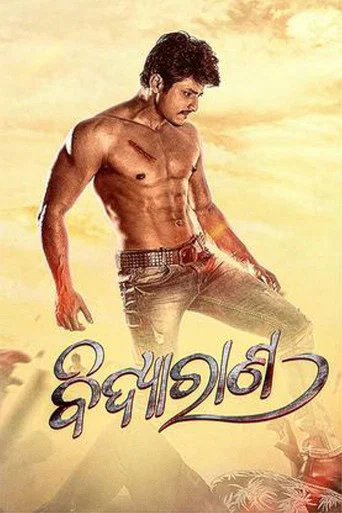 Movie poster for Bandhu Mohanty (1977)