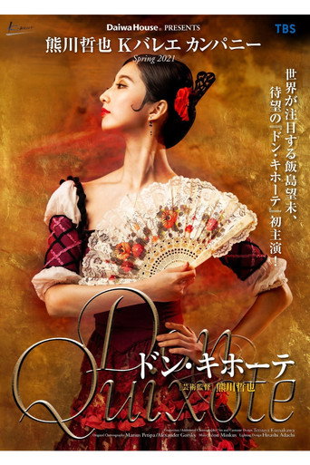 Movie poster for 熊川哲也 Kバレエ カンパニー「ドン・キホーテ」 (2021)