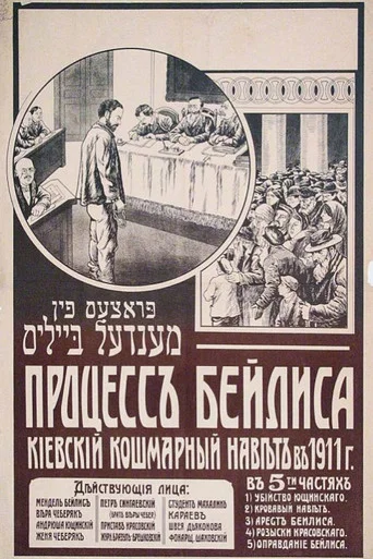 Movie poster for The Beilis Case (1917)