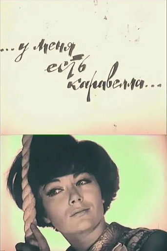 Movie poster for I Have a Caravel (1968)