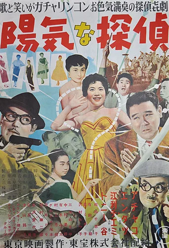 Movie poster for Cheerful Detective (1954)