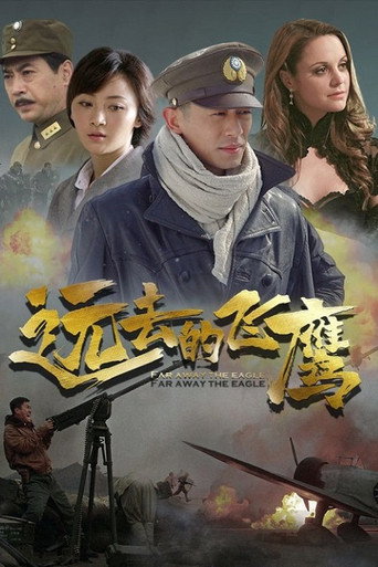 远去的飞鹰 poster