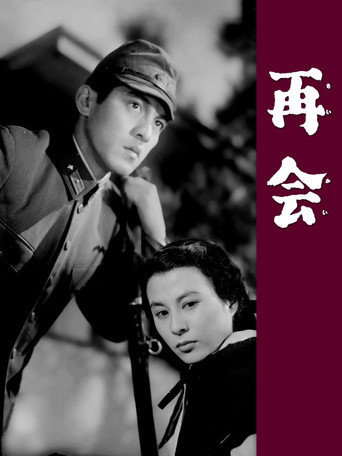 Movie poster for Reunion (1953)