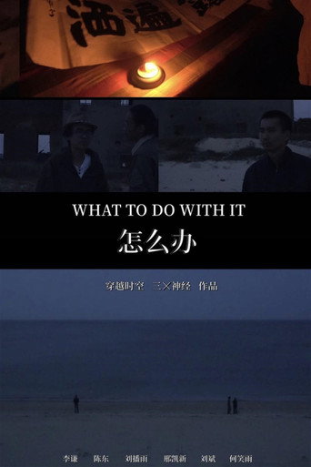 Movie poster for What to Do with It (2023)