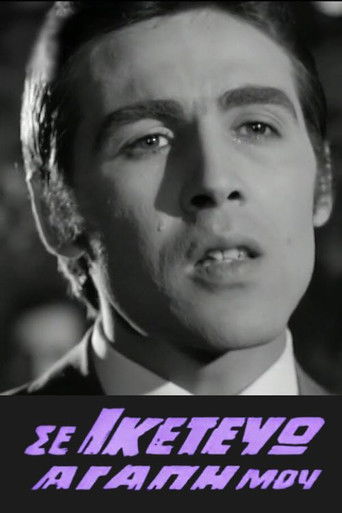 I'm begging you my love poster