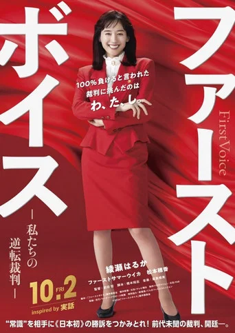 Movie poster for First Voice (2026)