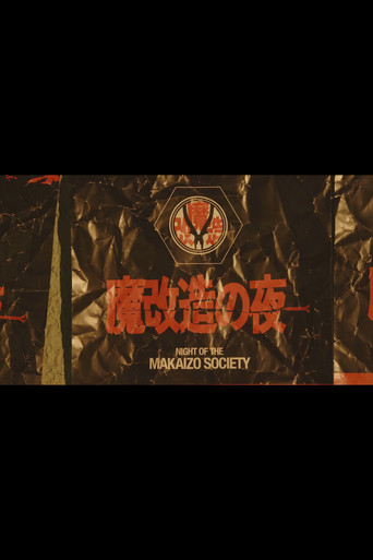 Series poster for 魔改造の夜 (2020)