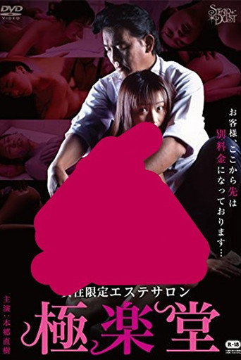 Movie poster for Paradise Hall: Women-Only Beauty Salon (1996)