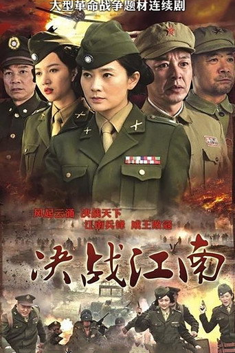 Decisive Battle in Jiangnan poster