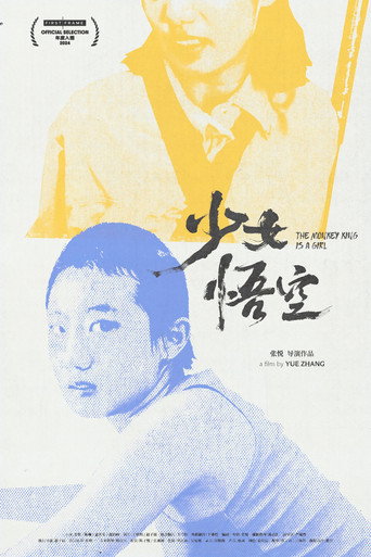 Movie poster for The Monkey King Is a Girl (2024)