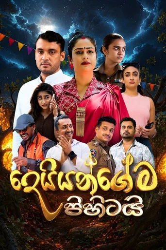 Series poster for Deiyangema Pihitai (2026)