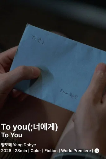 Movie poster for To you (2026)