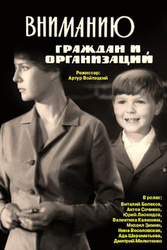 To the Attention of Citizens and Organizations poster