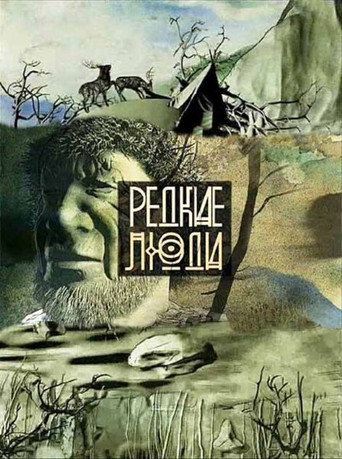 Series poster for Редкие люди (2013)