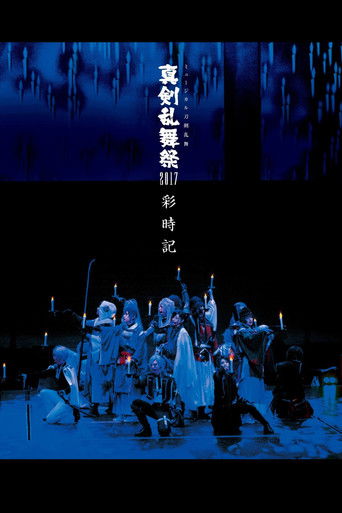 Touken Ranbu: The Musical - Shinken Ranbu Sai 2017 poster