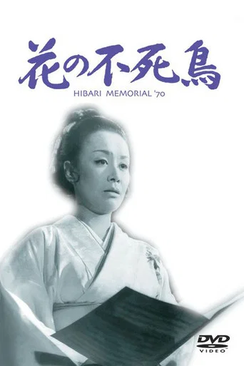 Hana no fushicho poster