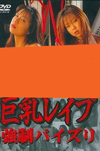 Movie poster for Big Breasts Rape: Forced Paizuri (1997)