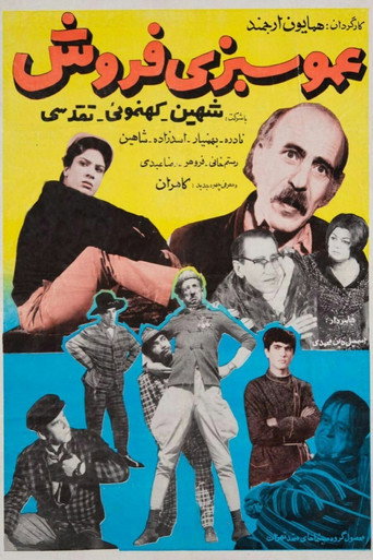 Movie poster for Amoo Sabzi Foroosh (1967)