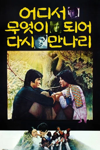 Movie poster for What will we become and where will we meet again? (1977)