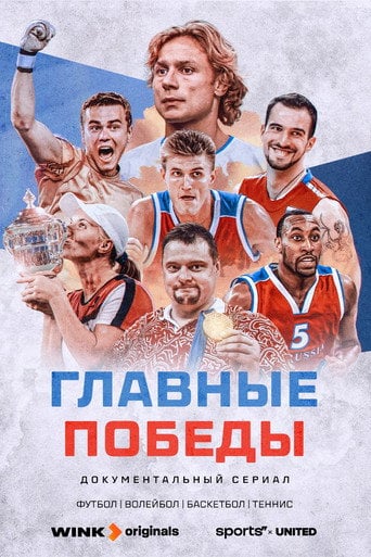 Series poster for Major Victories (2024)