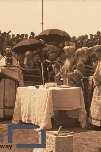 Movie poster for Laying the Foundation Stone of the St. Sava Seminary (1914)