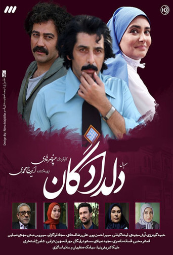 Series poster for Deldadegan (2018)