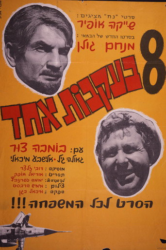 Movie poster for Eight in the Footstep of One (1964)