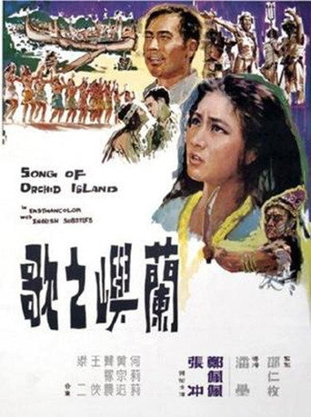 Movie poster for Song of Orchid Island (1965)