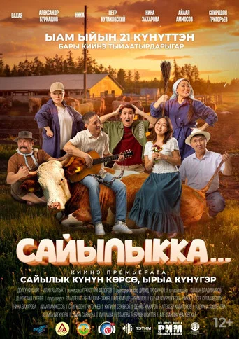 Movie poster for In the summer house... (2026)