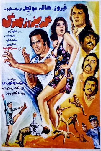 Movie poster for Goriz az marg (1973)