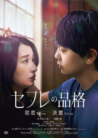 Movie poster for S-friends: Hatsukoi (2023)