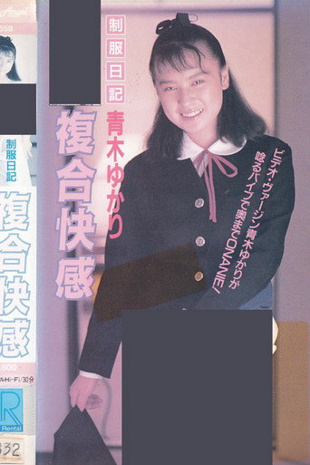 Movie poster for Uniform Diary: Complex Pleasures (1988)