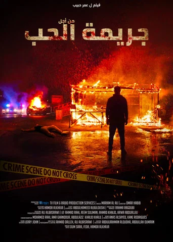 Movie poster for Crime for Love (2021)
