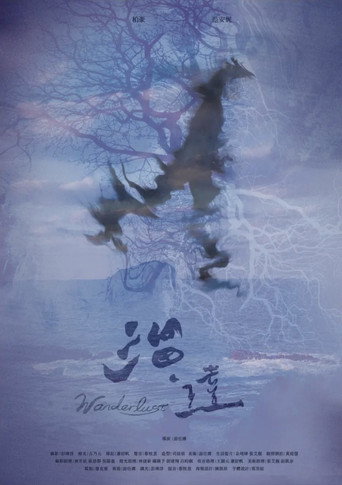 Movie poster for Wanderlust (2024)