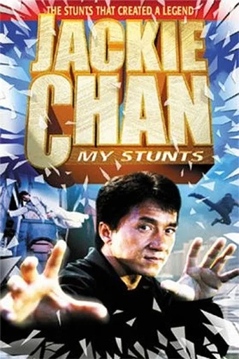 Movie poster for Jackie Chan: My Stunts (1999)