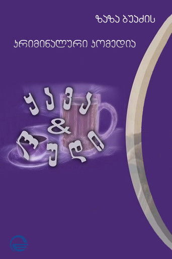 Coffee and Beer poster