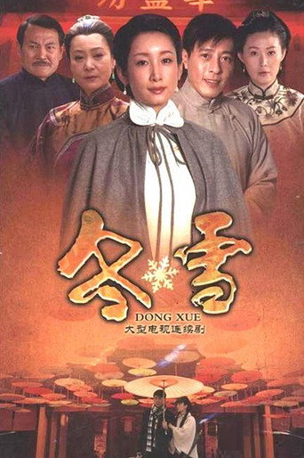 Dong Xue poster